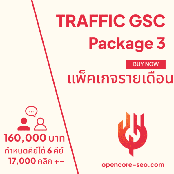 Traffic GSC - Package 3